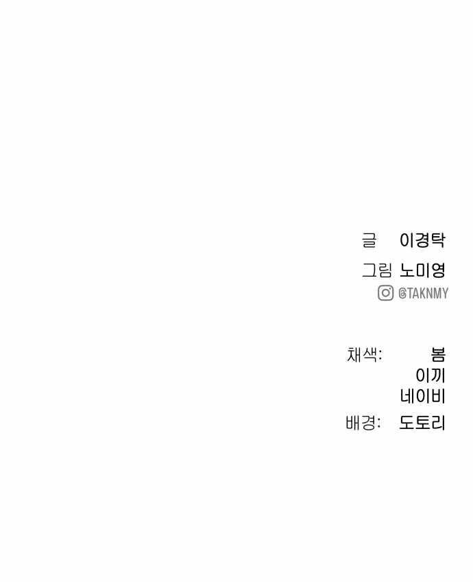 Oh! Dangun Chapter 54 - Page 132