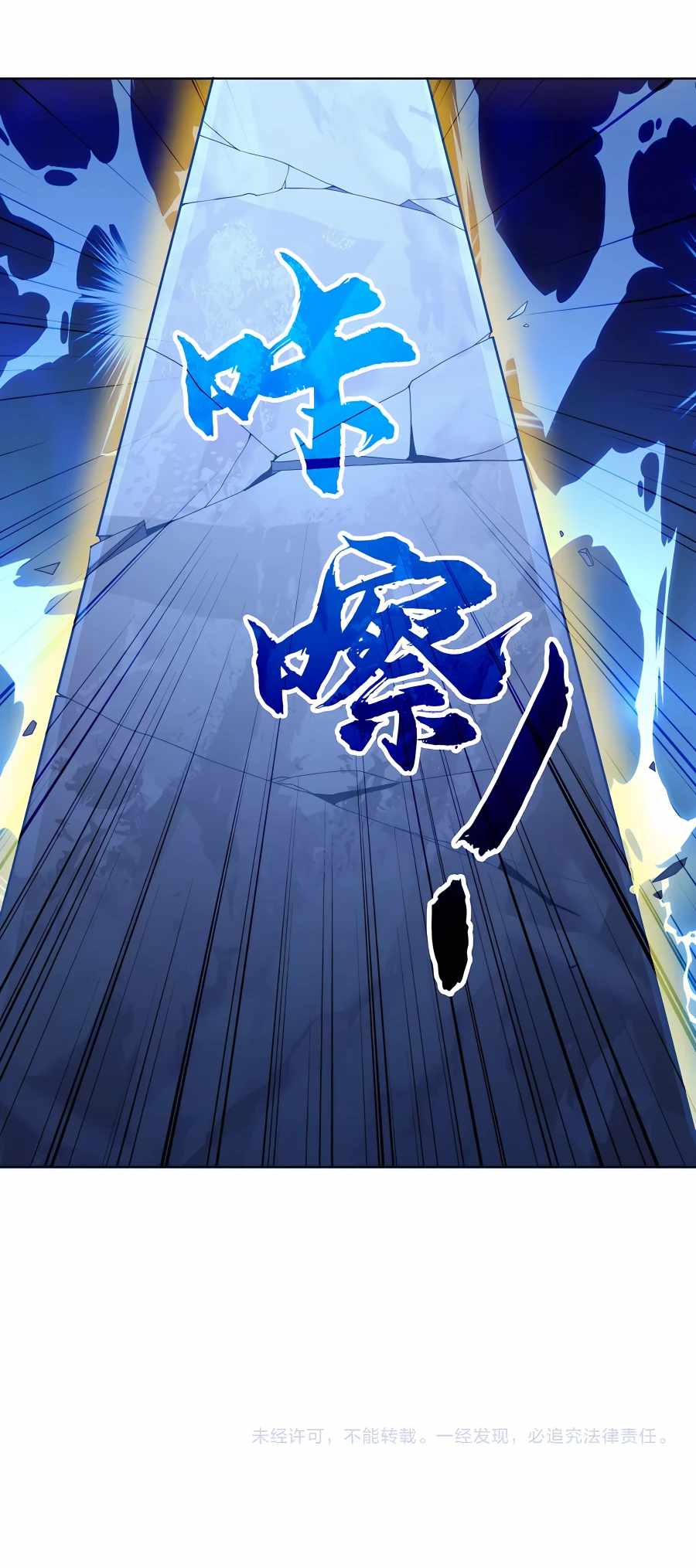 If I Don’t Die Soon, I’ll Really Become Invincible! Chapter 69 - Page 12