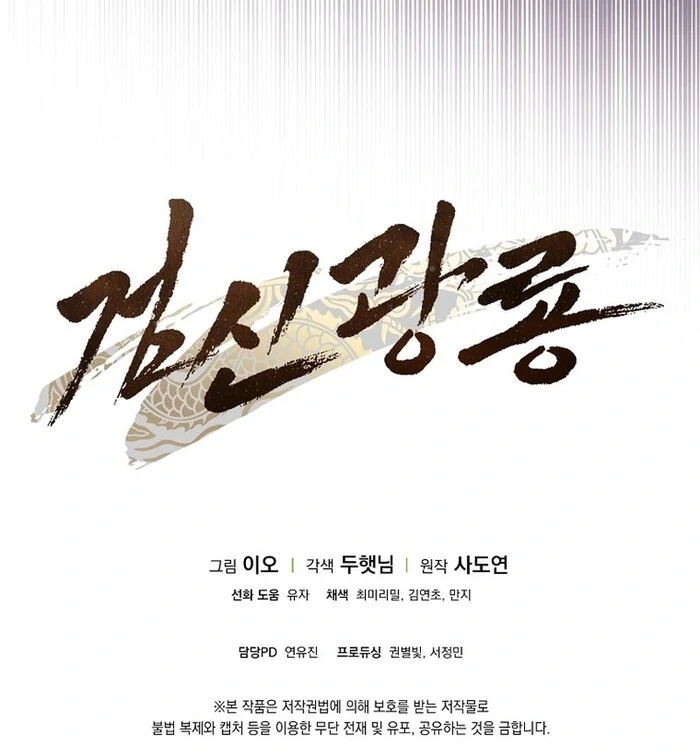 Sword God Dragon Chapter 32 - Page 124