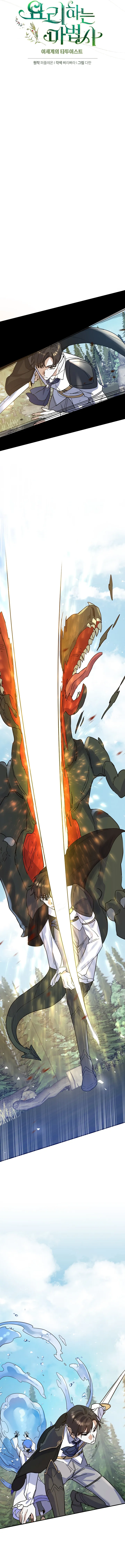 The Cooking Wizard Chapter 17 - Page 2