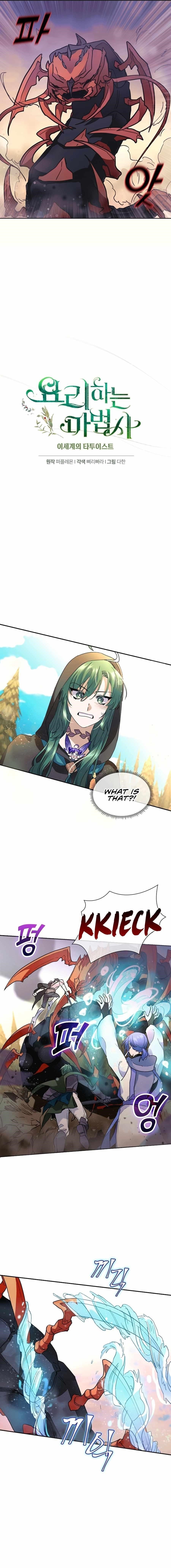 The Cooking Wizard Chapter 36 - Page 1