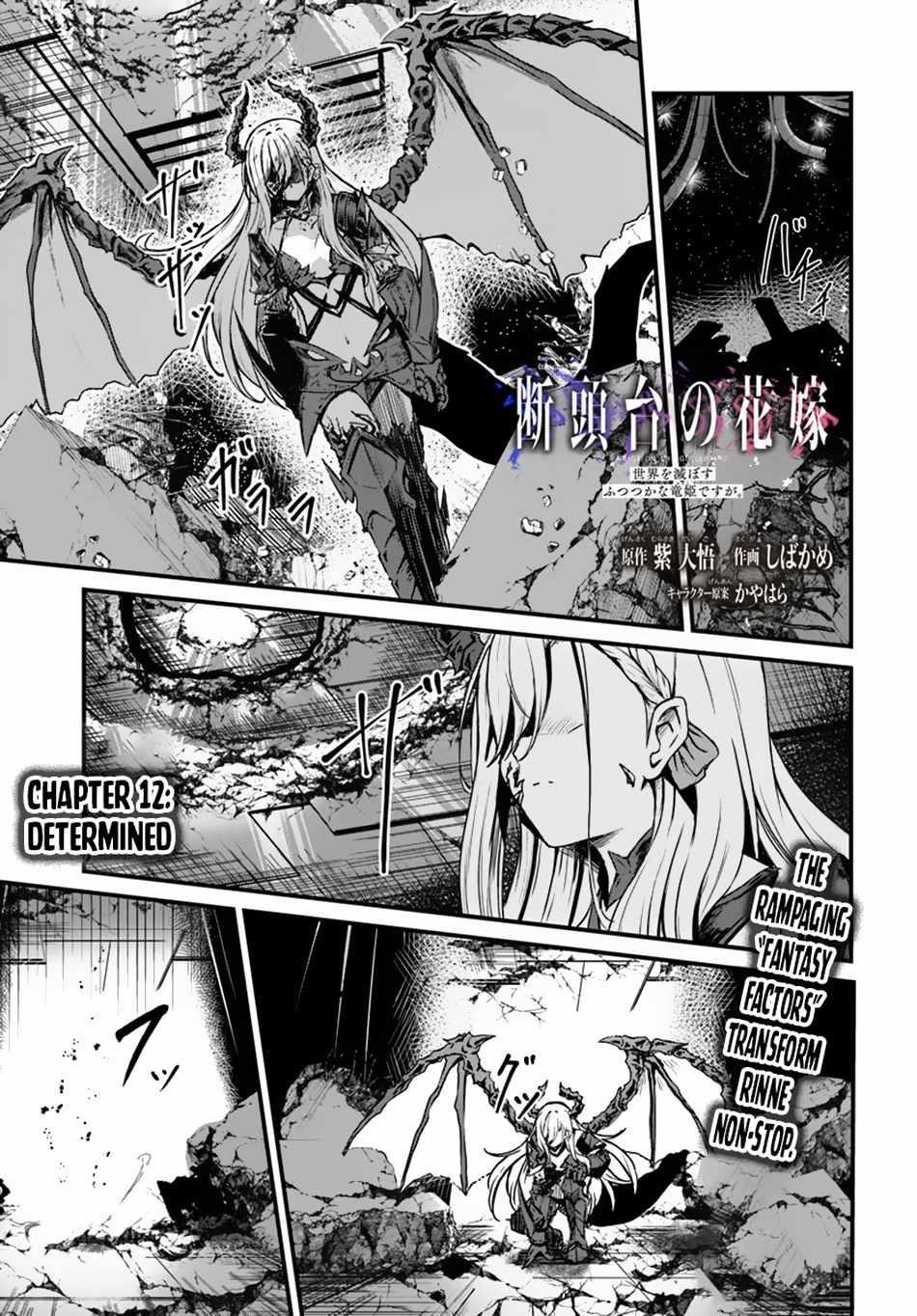 Bride on the Guillotine: The Dragon Princess Who Destroys the World Chapter 12 - Page 1