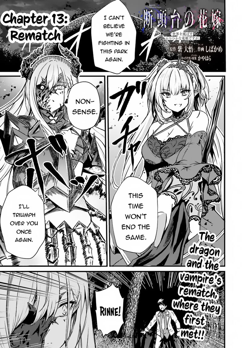 Bride on the Guillotine: The Dragon Princess Who Destroys the World Chapter 13 - Page 1