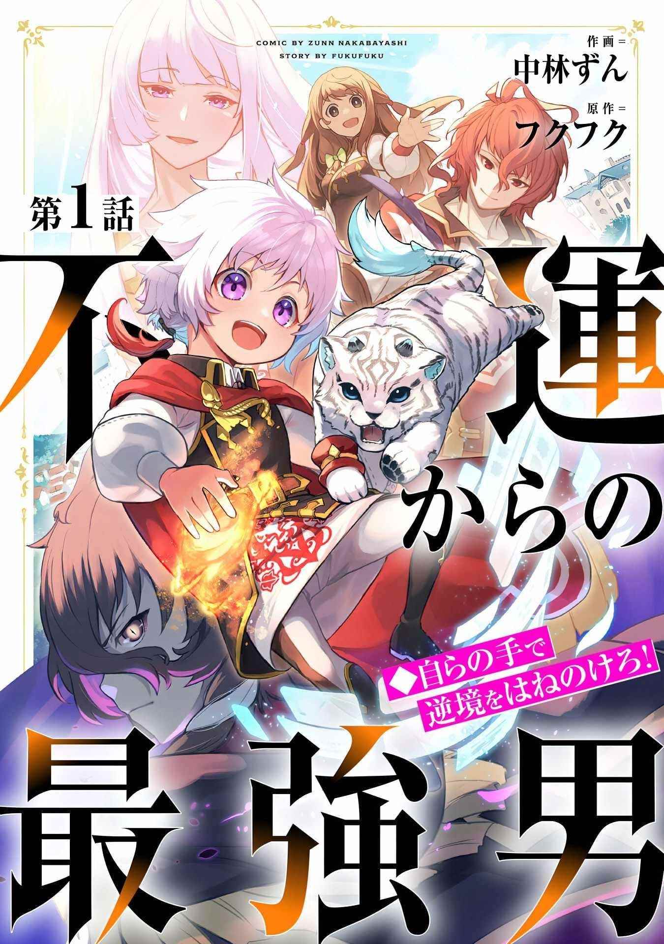 Unluckiness to the Strongest Man Chapter 1 - Page 3