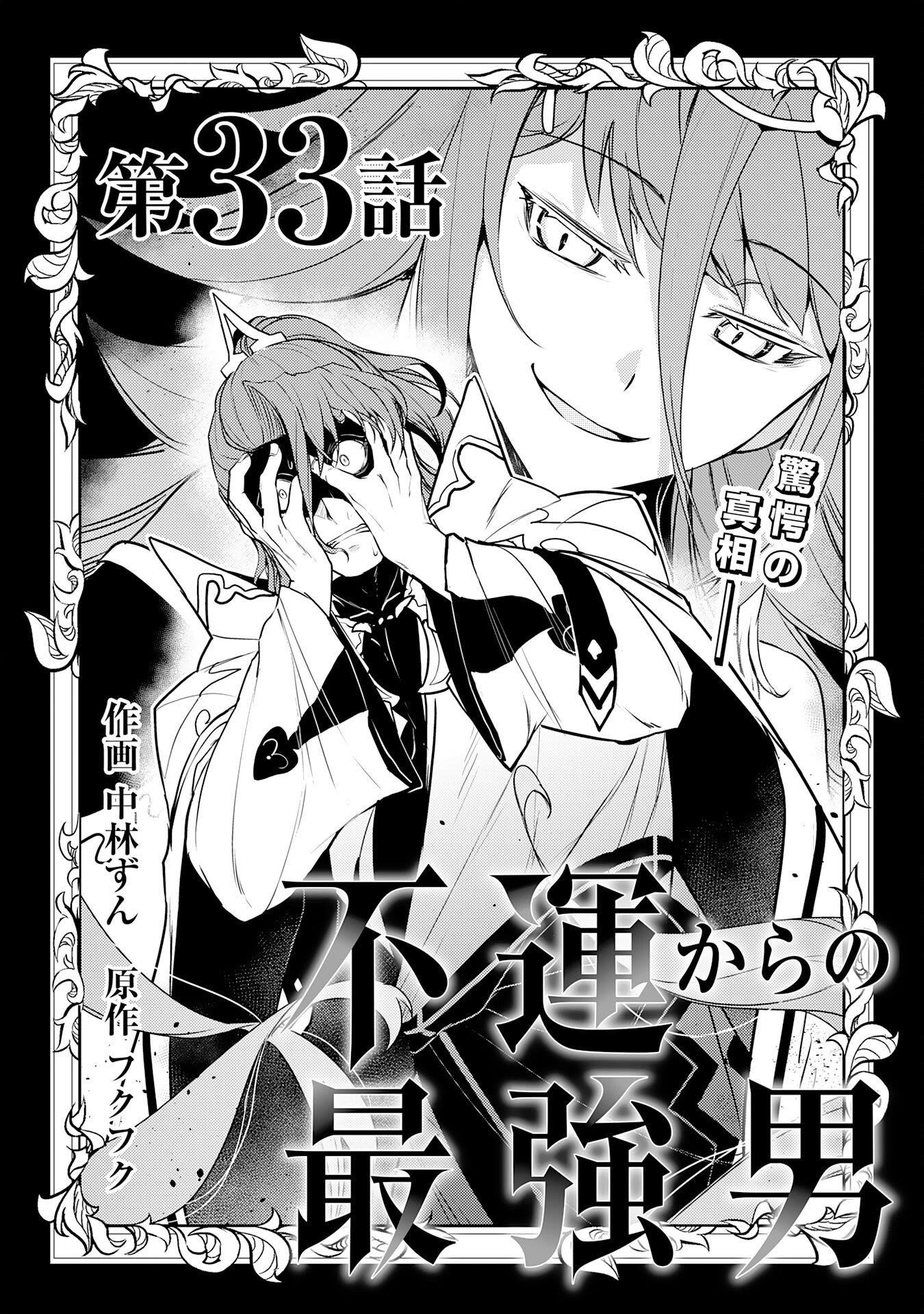 Unluckiness to the Strongest Man Chapter 33 - Page 2