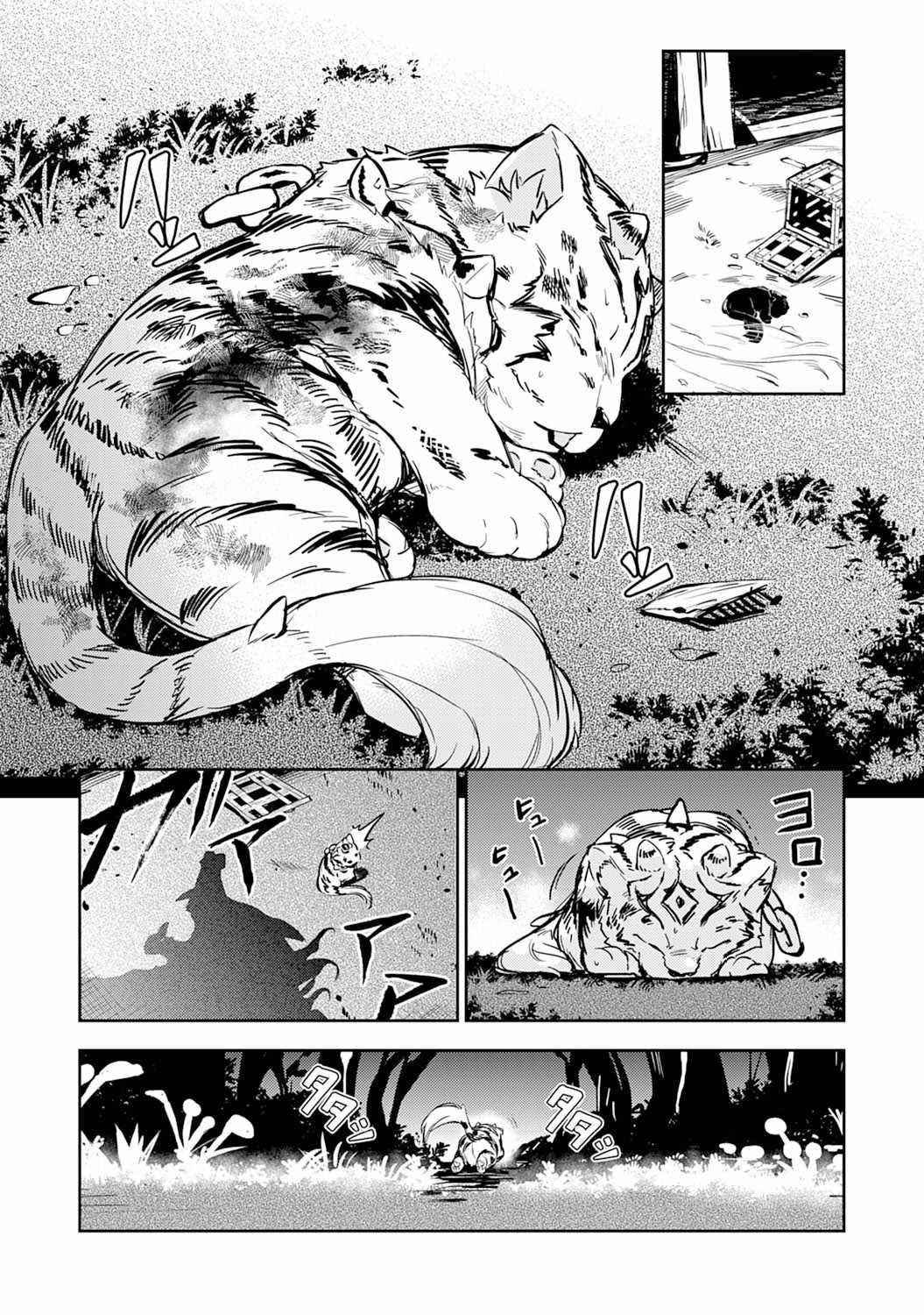 Unluckiness to the Strongest Man Chapter 6 - Page 3