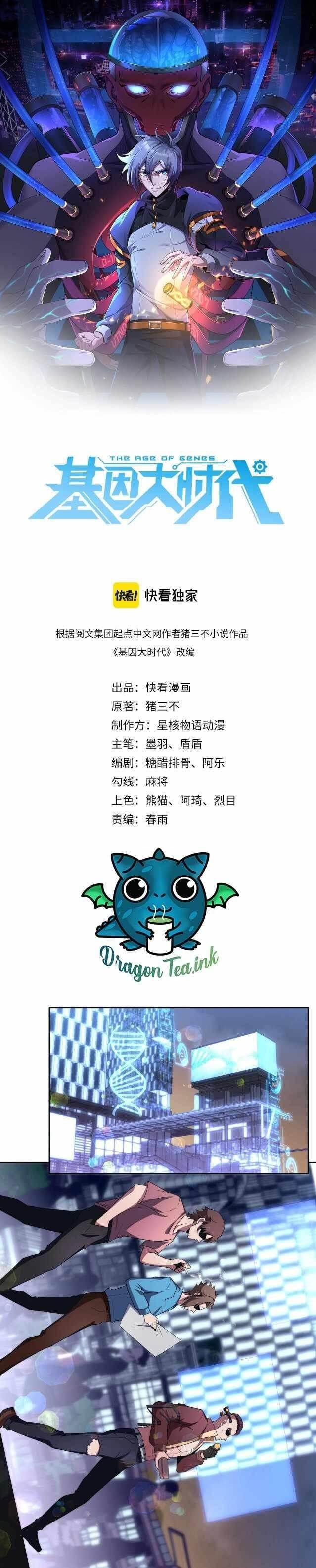 The Great Age of Genes Chapter 3 - Page 1