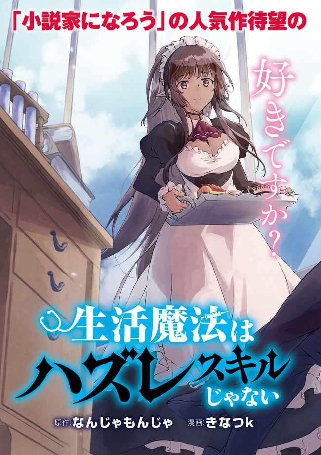 Lifestyle Magic Is Not Worthless Skill Chapter 1 - Page 3