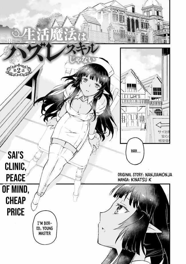 Lifestyle Magic Is Not Worthless Skill Chapter 2.1 - Page 1