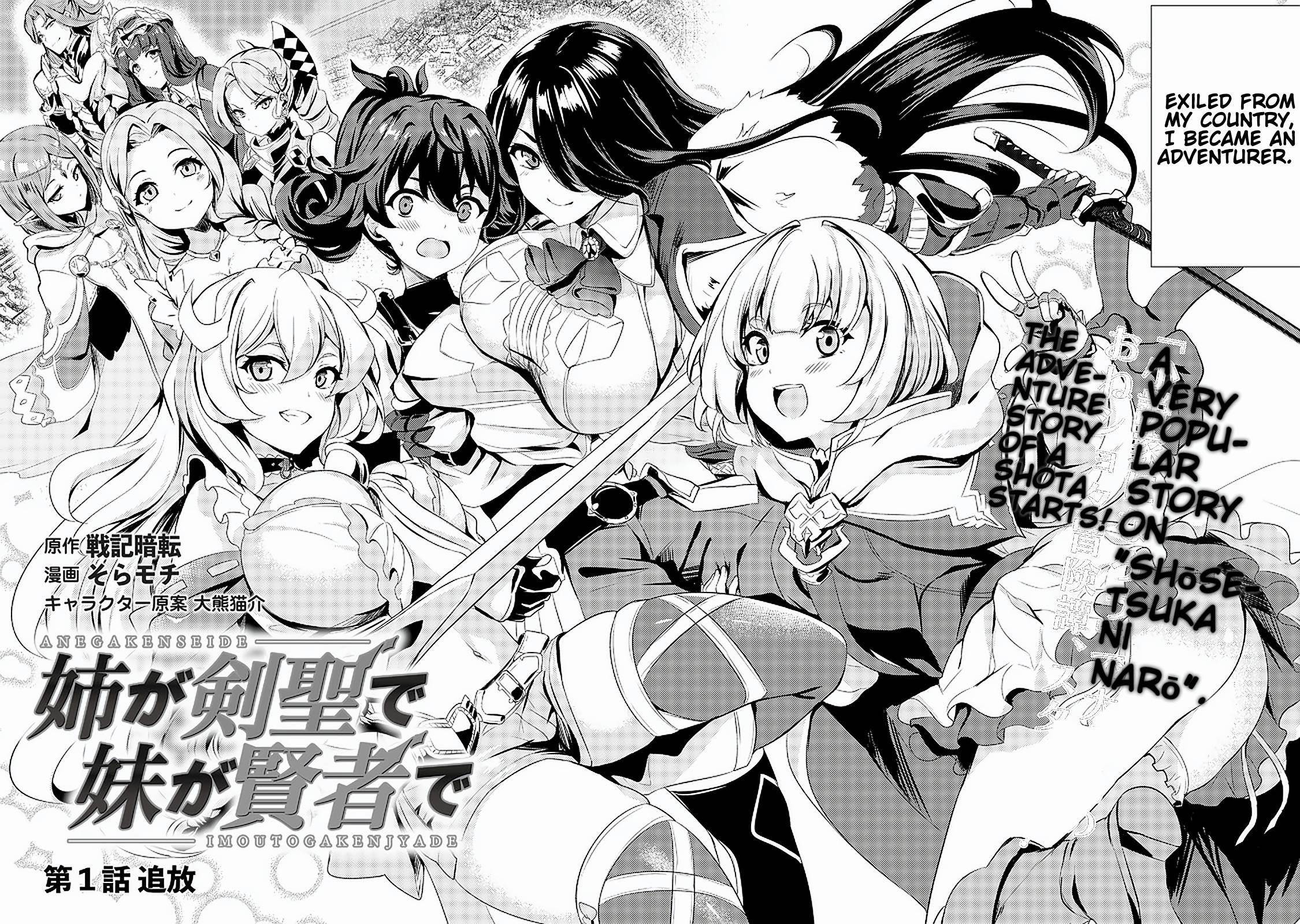 My Older Sister Is a Sword Saint and My Younger Sister Is a Sage Chapter 1 - Page 2