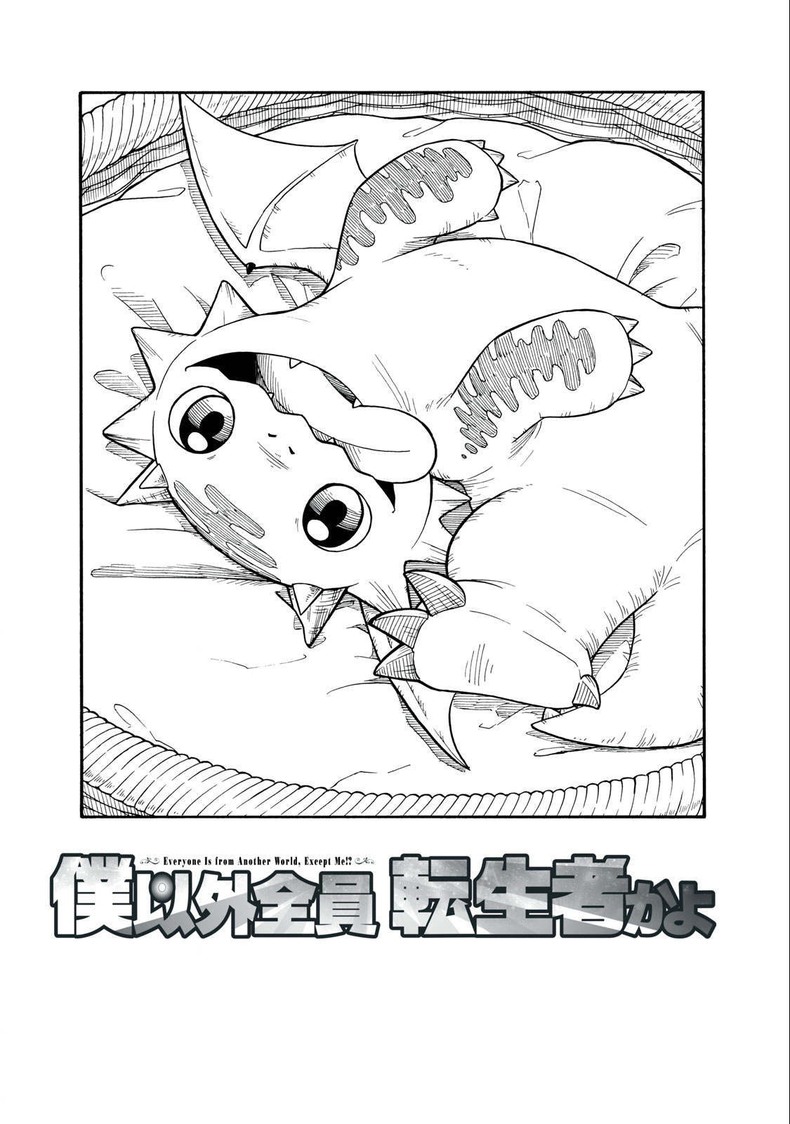 Everyone Is From Another World, Except Me!? Chapter 5 - Page 1