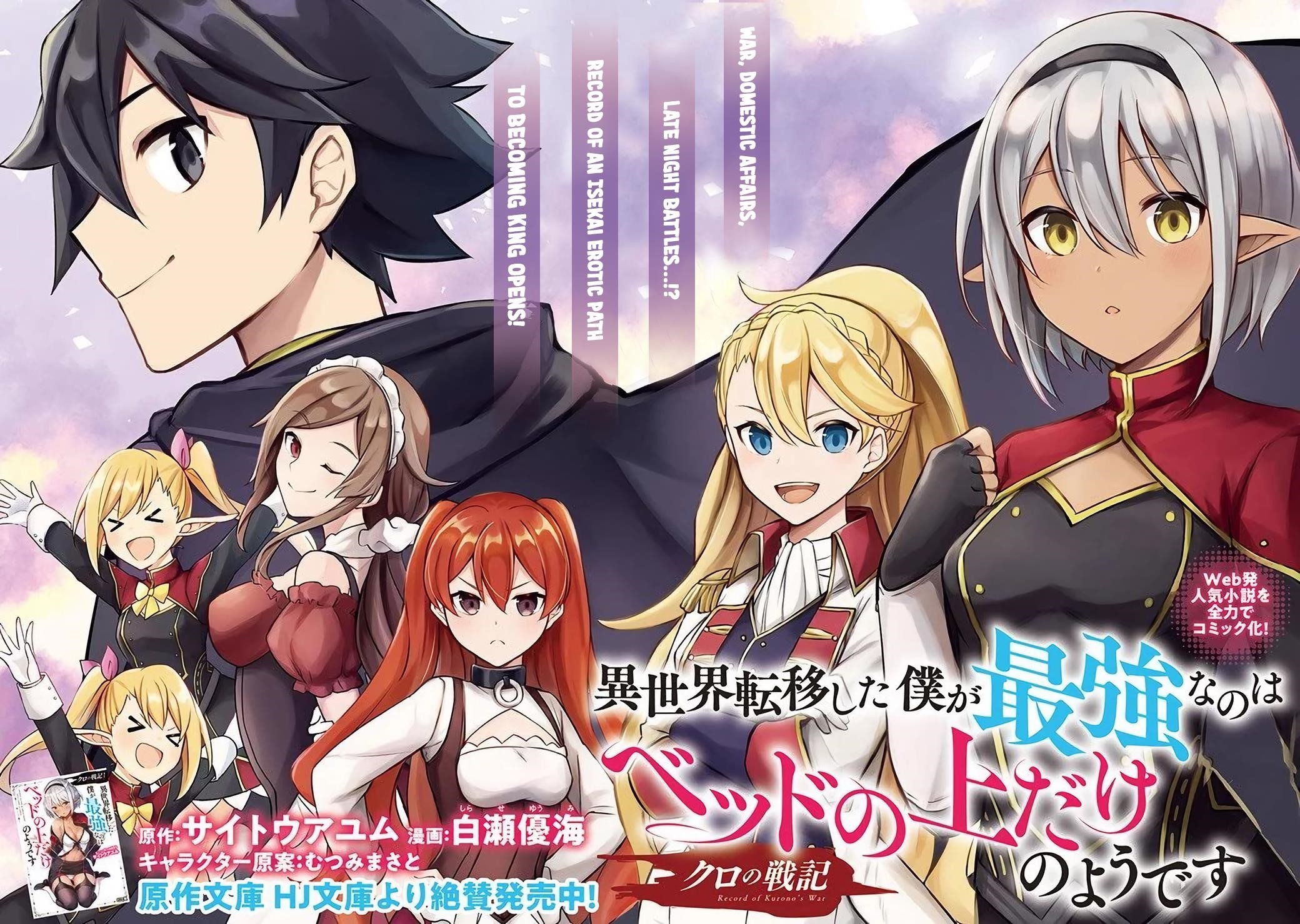 Kuro no Senki: It seems that I, who has moved to another world, is the strongest only on the bed Chapter 1.1 - Page 2