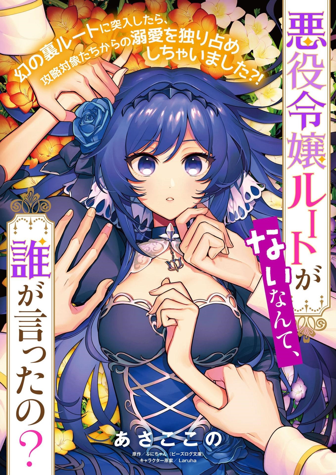 There’s No Such Thing as a Villainess Route? Not in My Book! Chapter 1 - Page 1