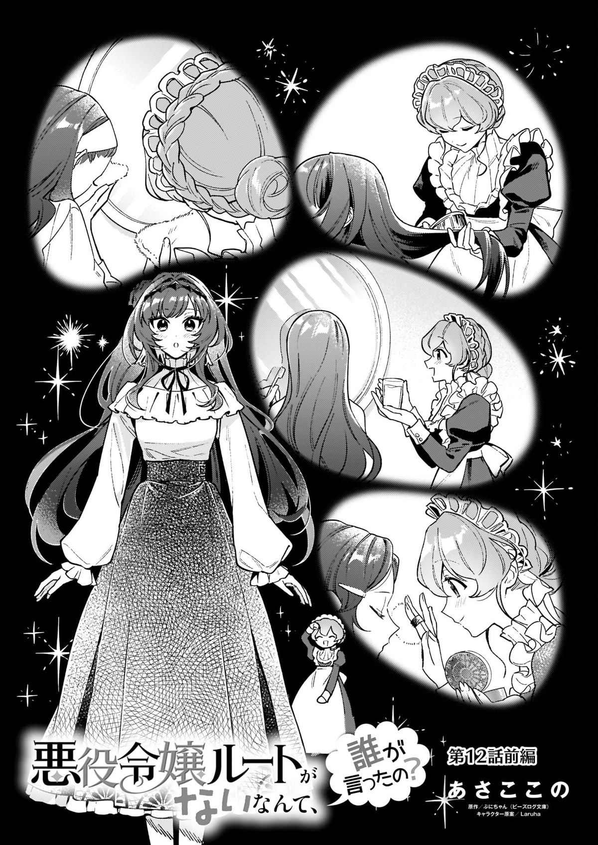 There’s No Such Thing as a Villainess Route? Not in My Book! Chapter 12.1 - Page 1