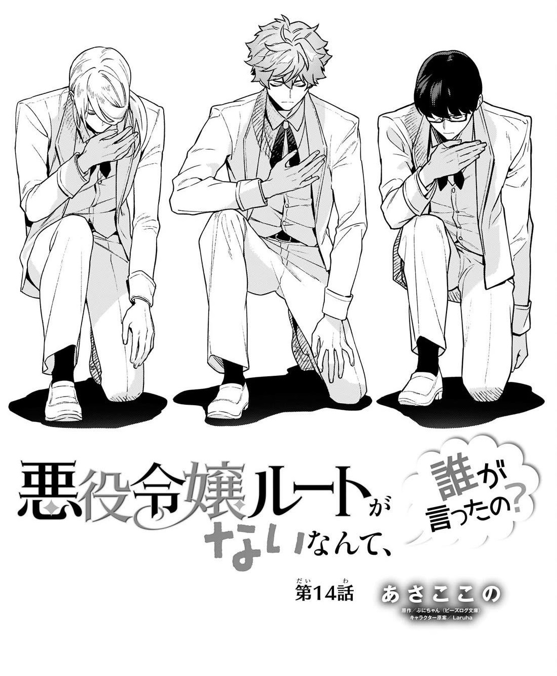 There’s No Such Thing as a Villainess Route? Not in My Book! Chapter 14 - Page 1