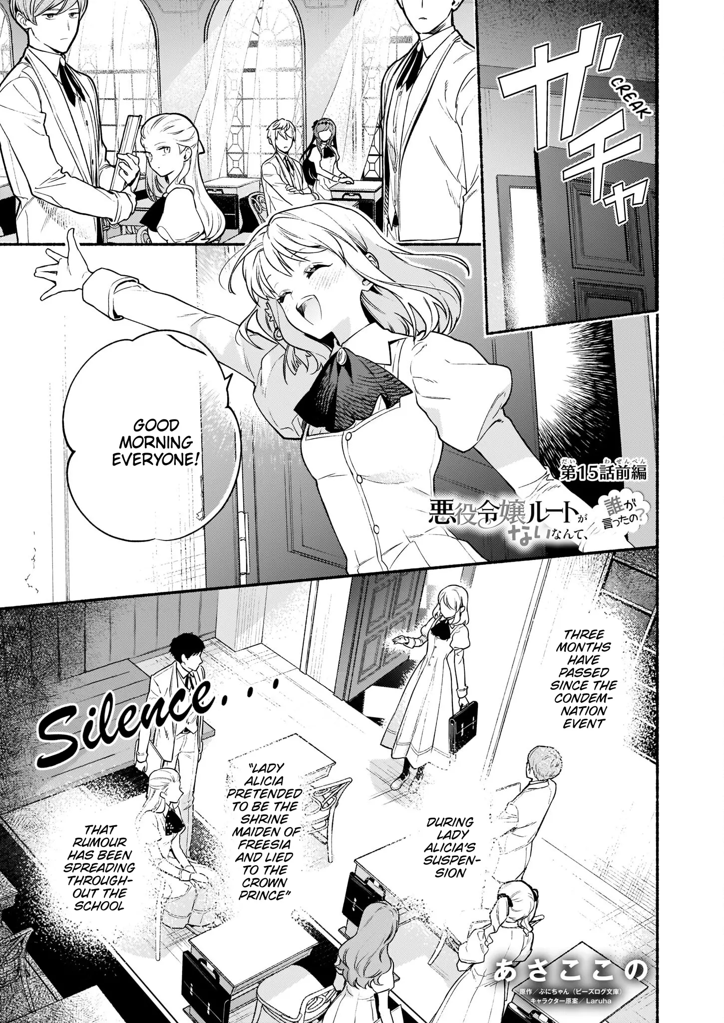 There’s No Such Thing as a Villainess Route? Not in My Book! Chapter 15.1 - Page 1