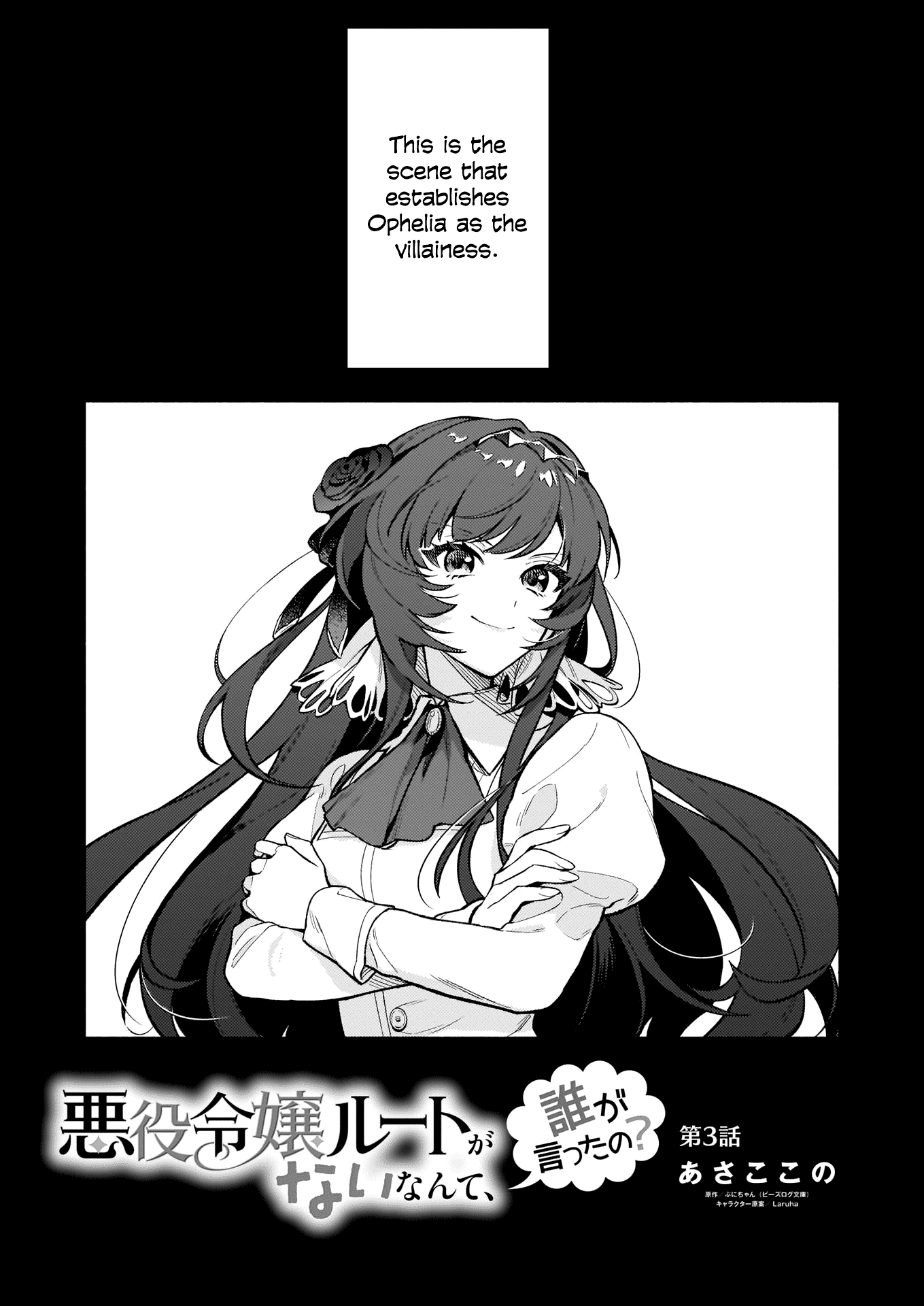 There’s No Such Thing as a Villainess Route? Not in My Book! Chapter 3 - Page 3