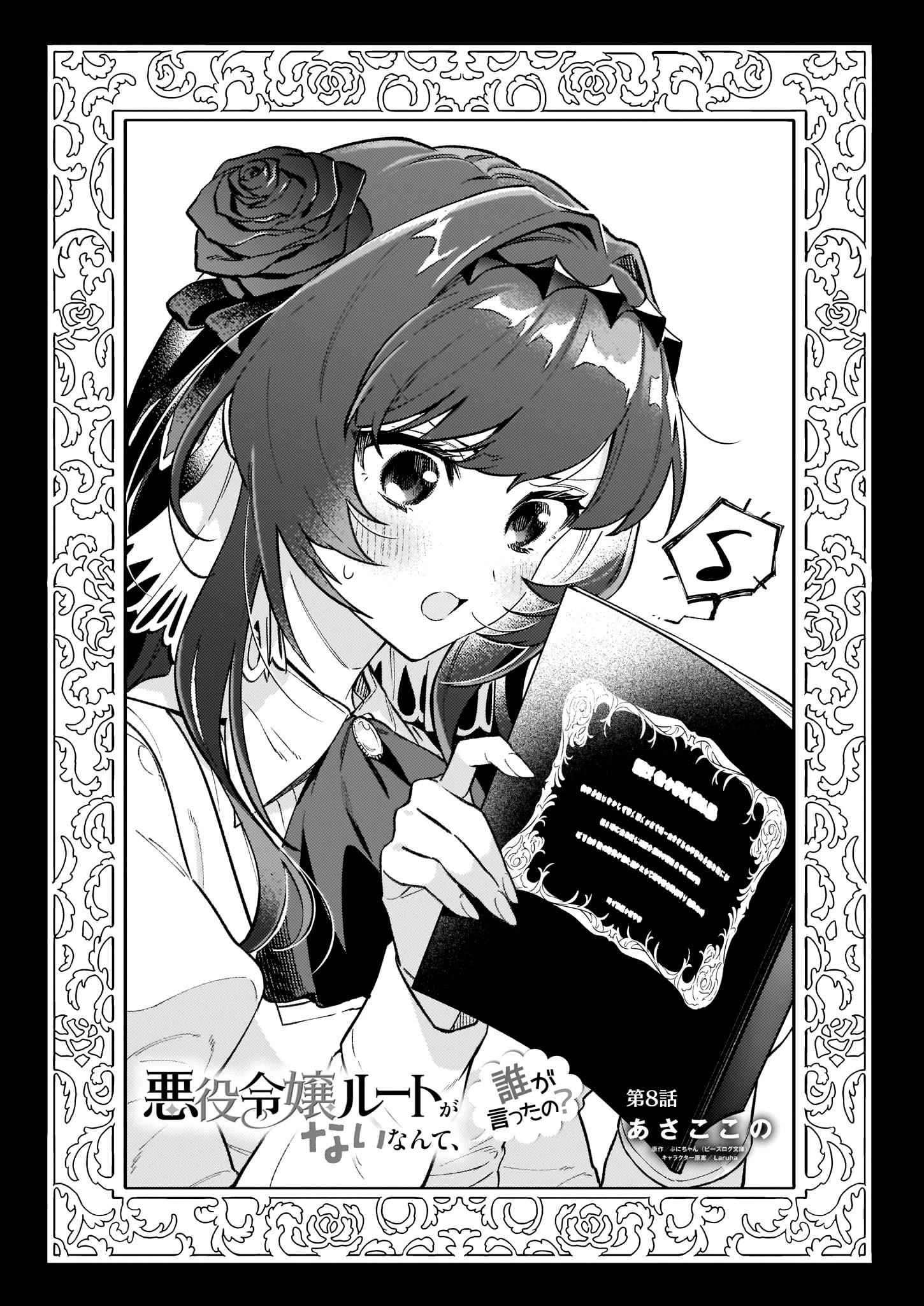 There’s No Such Thing as a Villainess Route? Not in My Book! Chapter 8 - Page 3