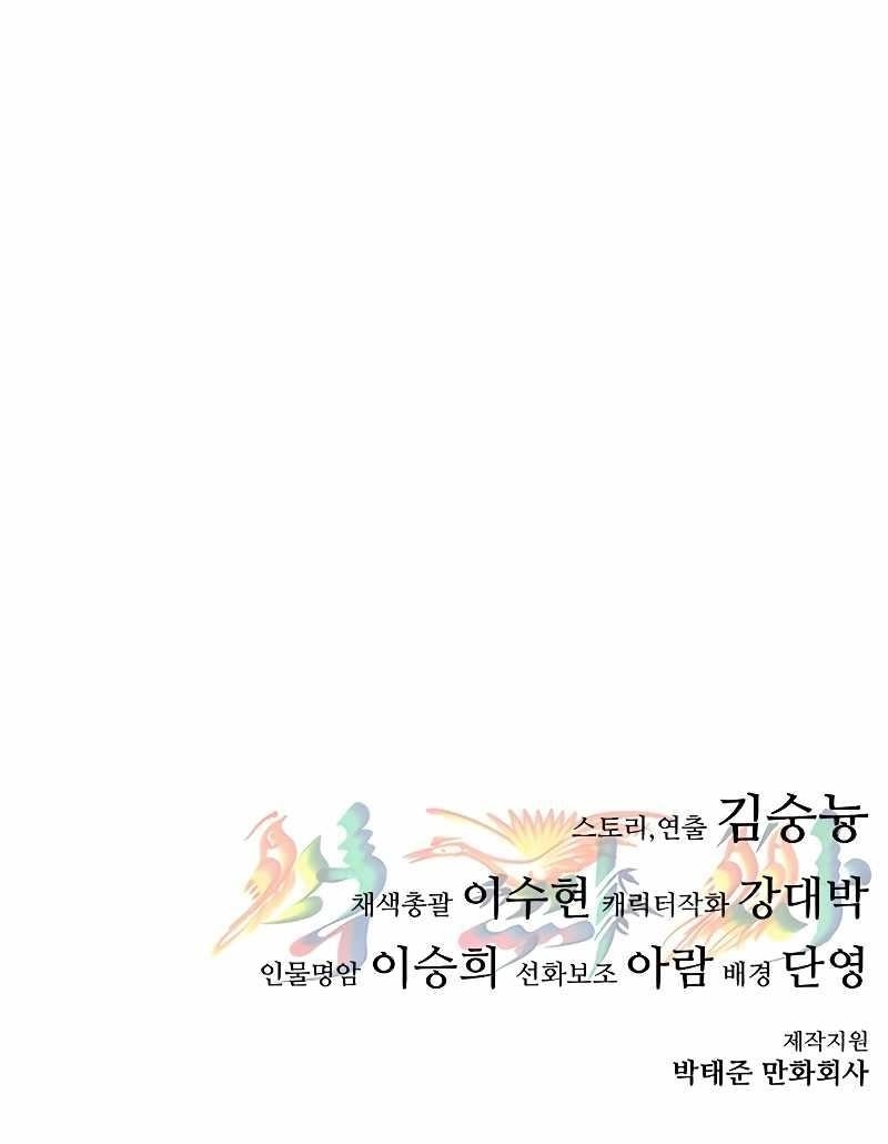 Monster Devourer Chapter 10 - Page 53