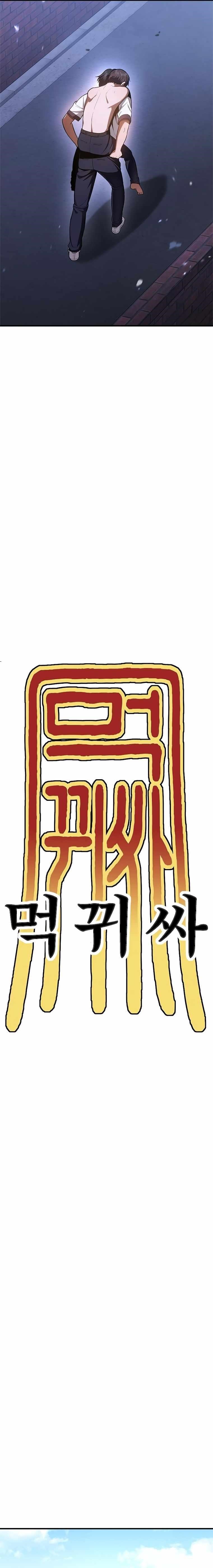 Monster Devourer Chapter 14 - Page 13