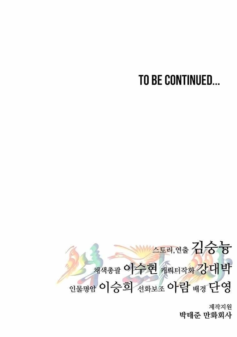 Monster Devourer Chapter 16 - Page 50