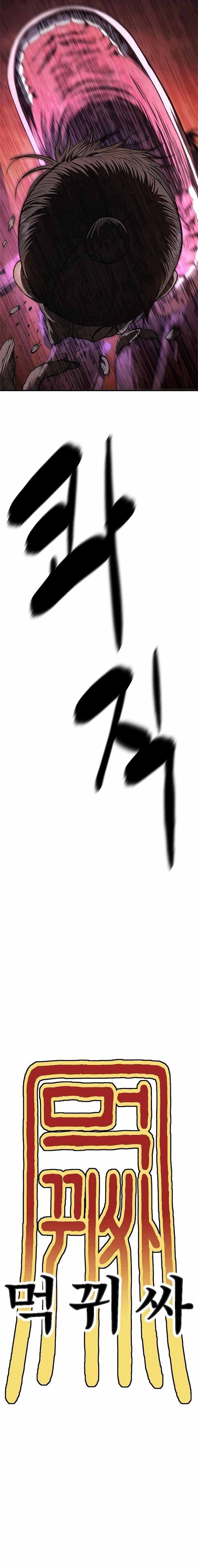 Monster Devourer Chapter 17 - Page 24