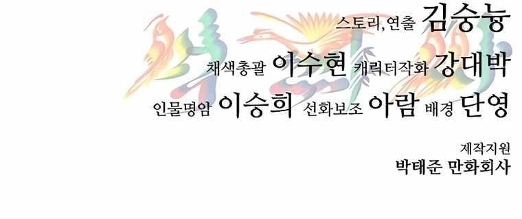 Monster Devourer Chapter 9 - Page 53