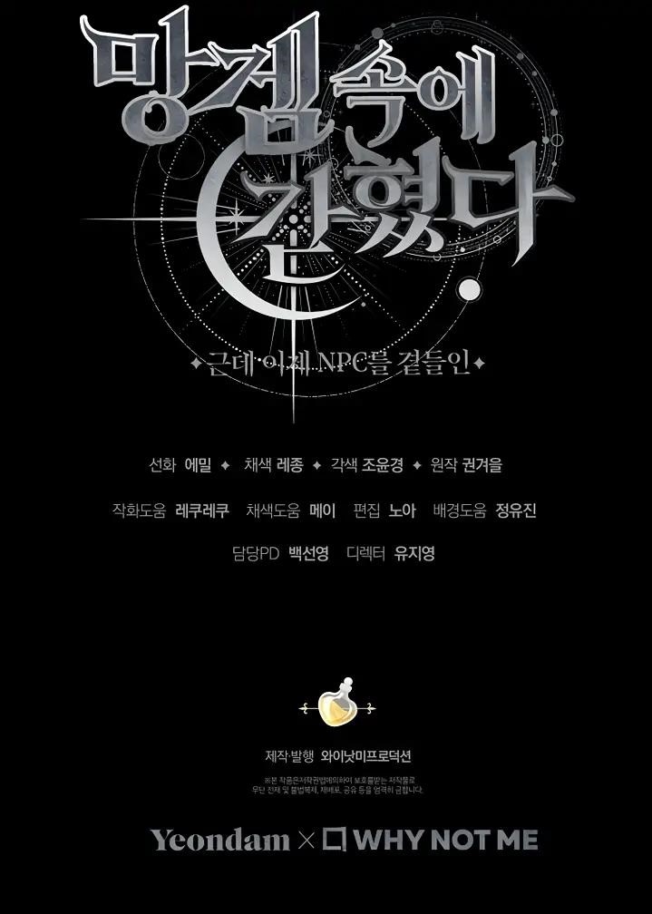 Trapped In A Cursed Game As An Npc Chapter 1 - Page 13