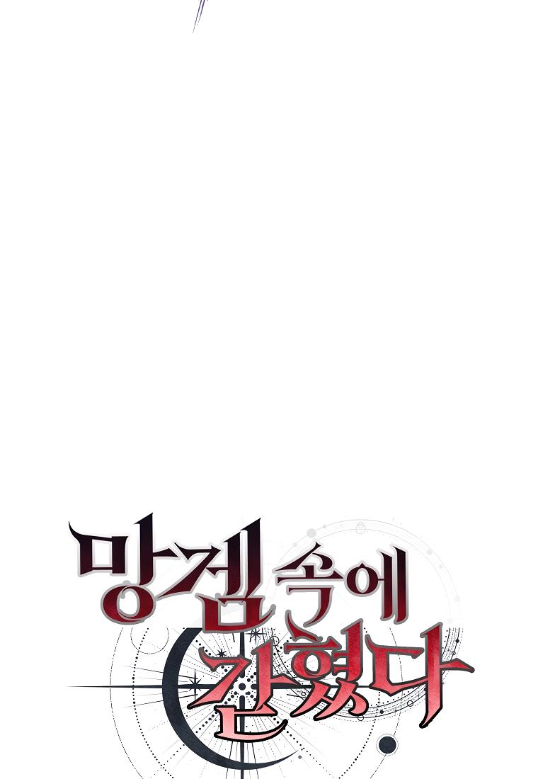 Trapped In A Cursed Game As An Npc Chapter 2 - Page 30