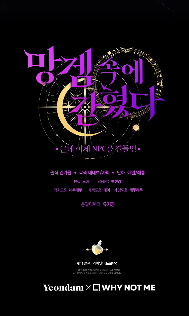 Trapped In A Cursed Game As An Npc Chapter 64 - Page 28