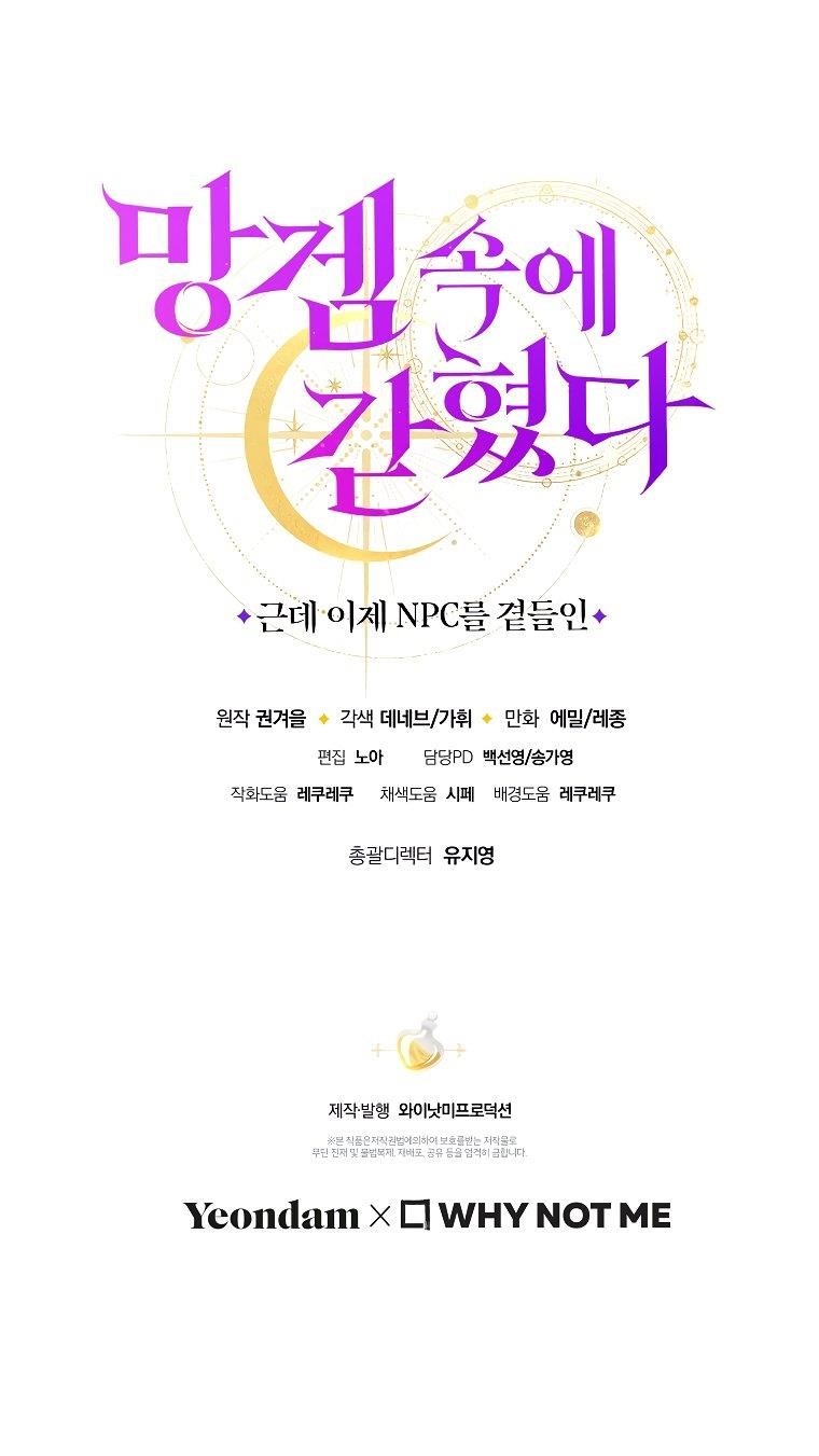 Trapped In A Cursed Game As An Npc Chapter 68 - Page 25