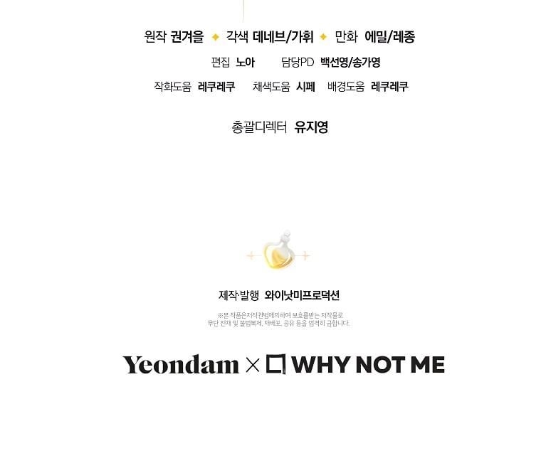 Trapped In A Cursed Game As An Npc Chapter 70 - Page 21