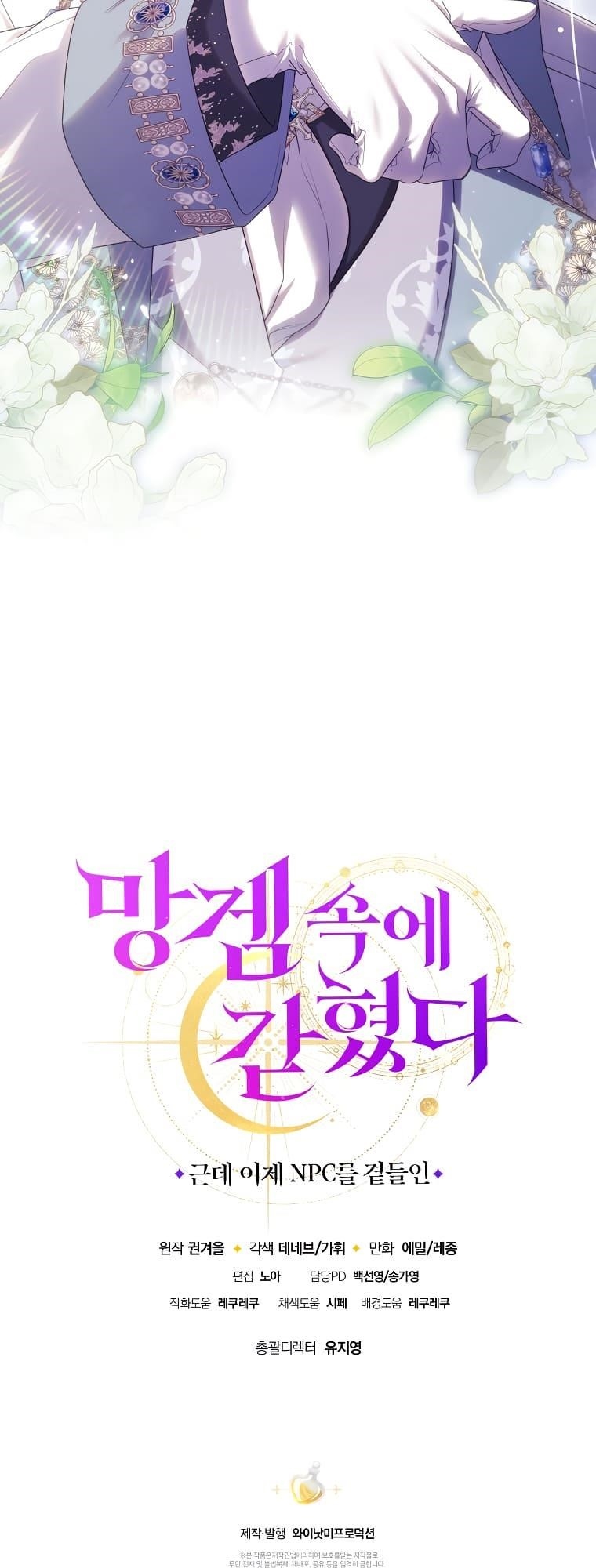 Trapped In A Cursed Game As An Npc Chapter 71 - Page 37