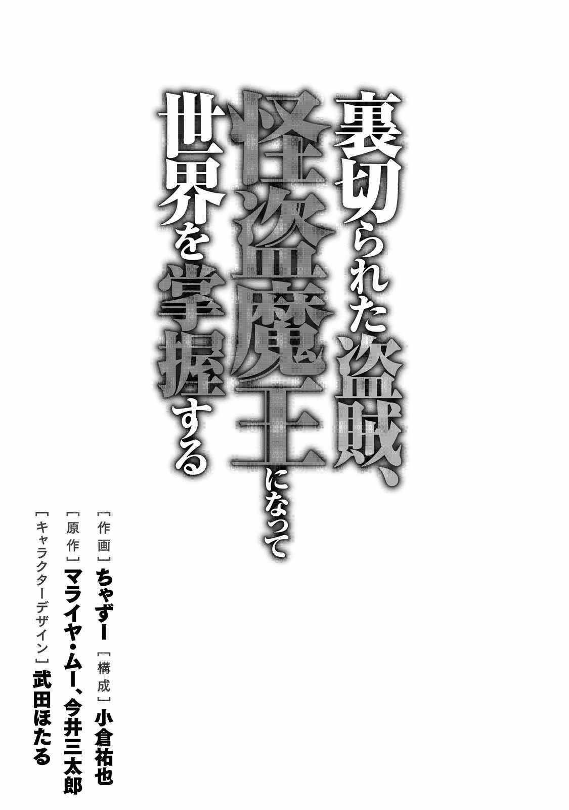 Betrayed Thief, the Phantom Thief as a Demon King Goes for World Domination Chapter 1 - Page 2