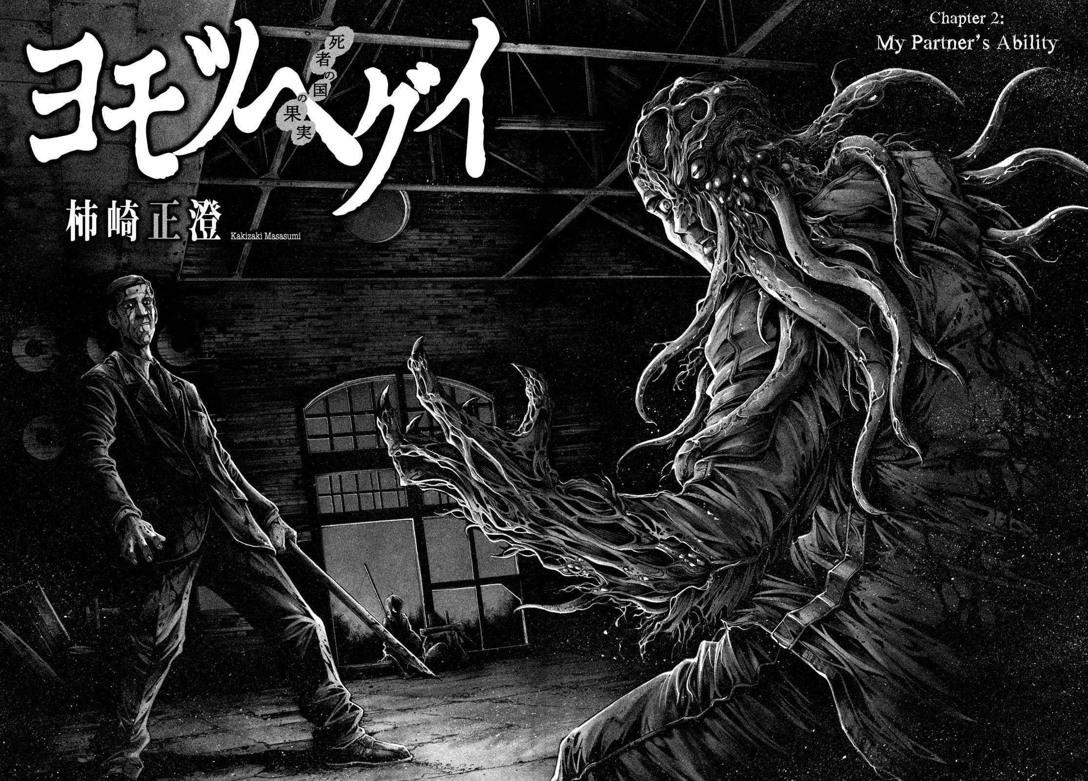 Yomotsuhegui: Fruit of the Underworld Chapter 2 - Page 4