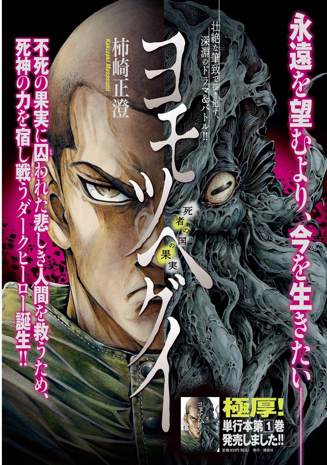 Yomotsuhegui: Fruit of the Underworld Chapter 8 - Page 1