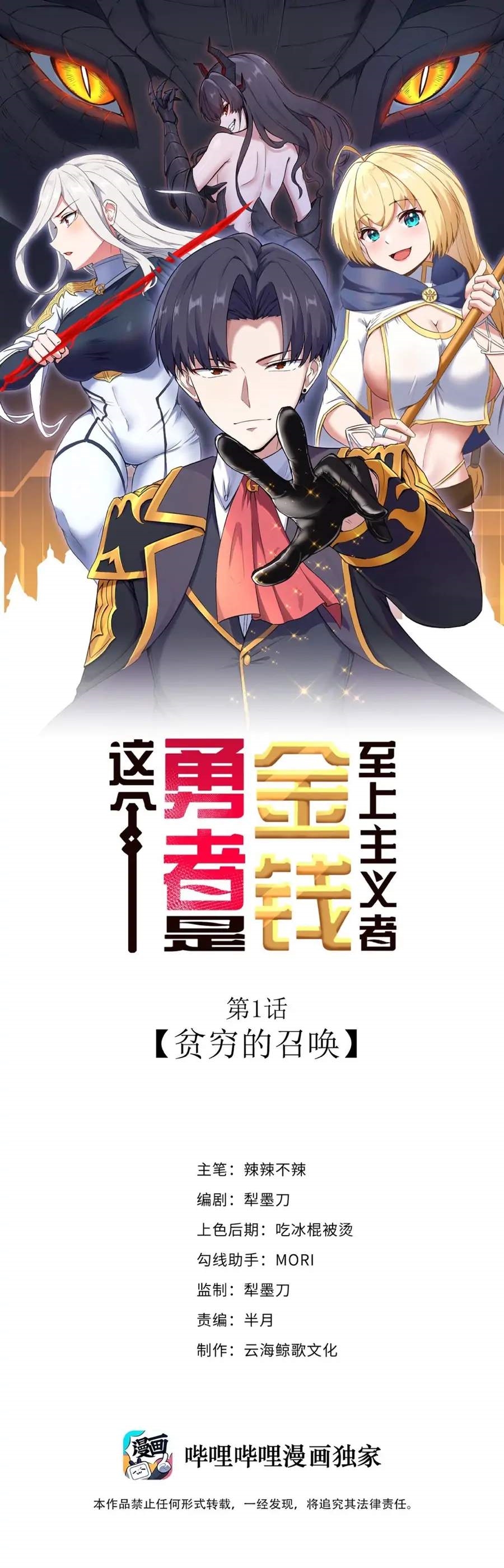 The Bourgeoisie Hero Chapter 1 - Page 1