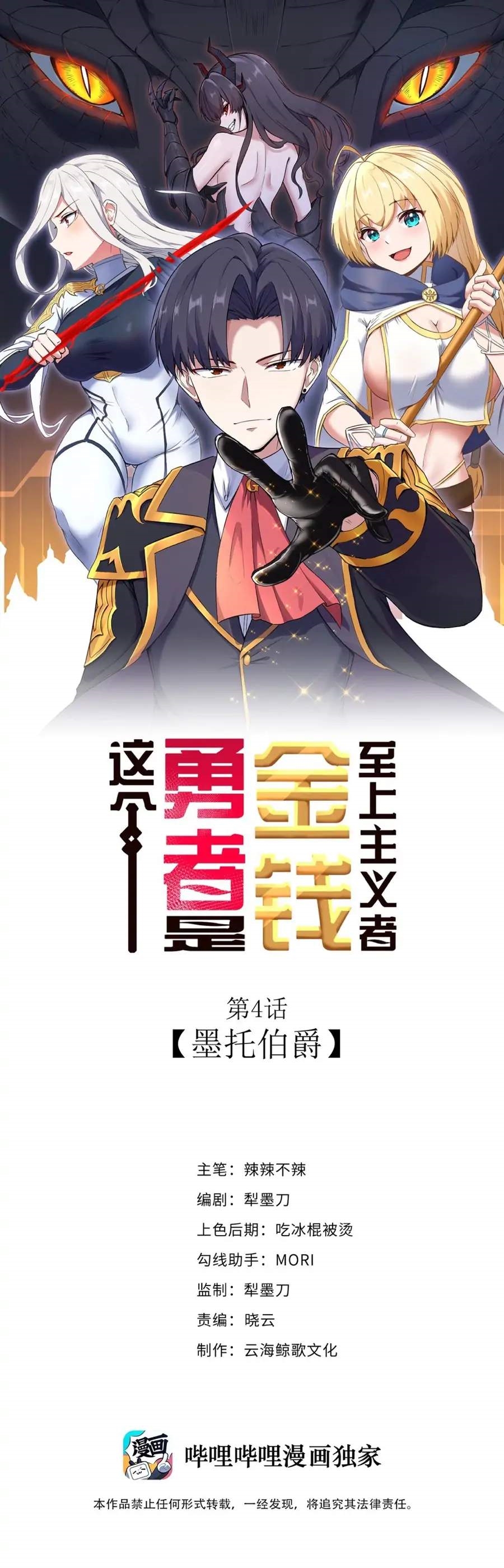 The Bourgeoisie Hero Chapter 4 - Page 1