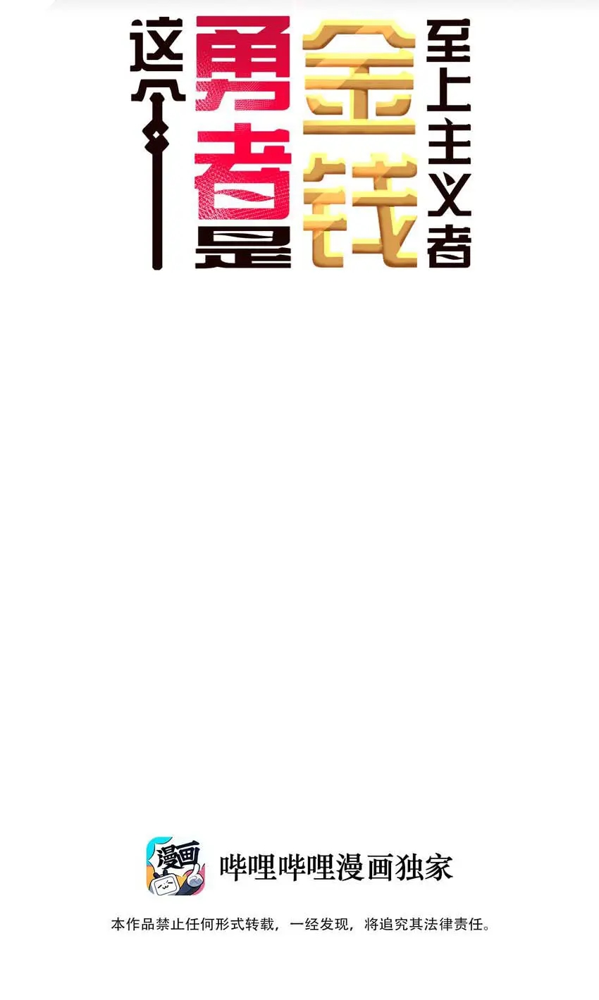 The Bourgeoisie Hero Chapter 7 - Page 2