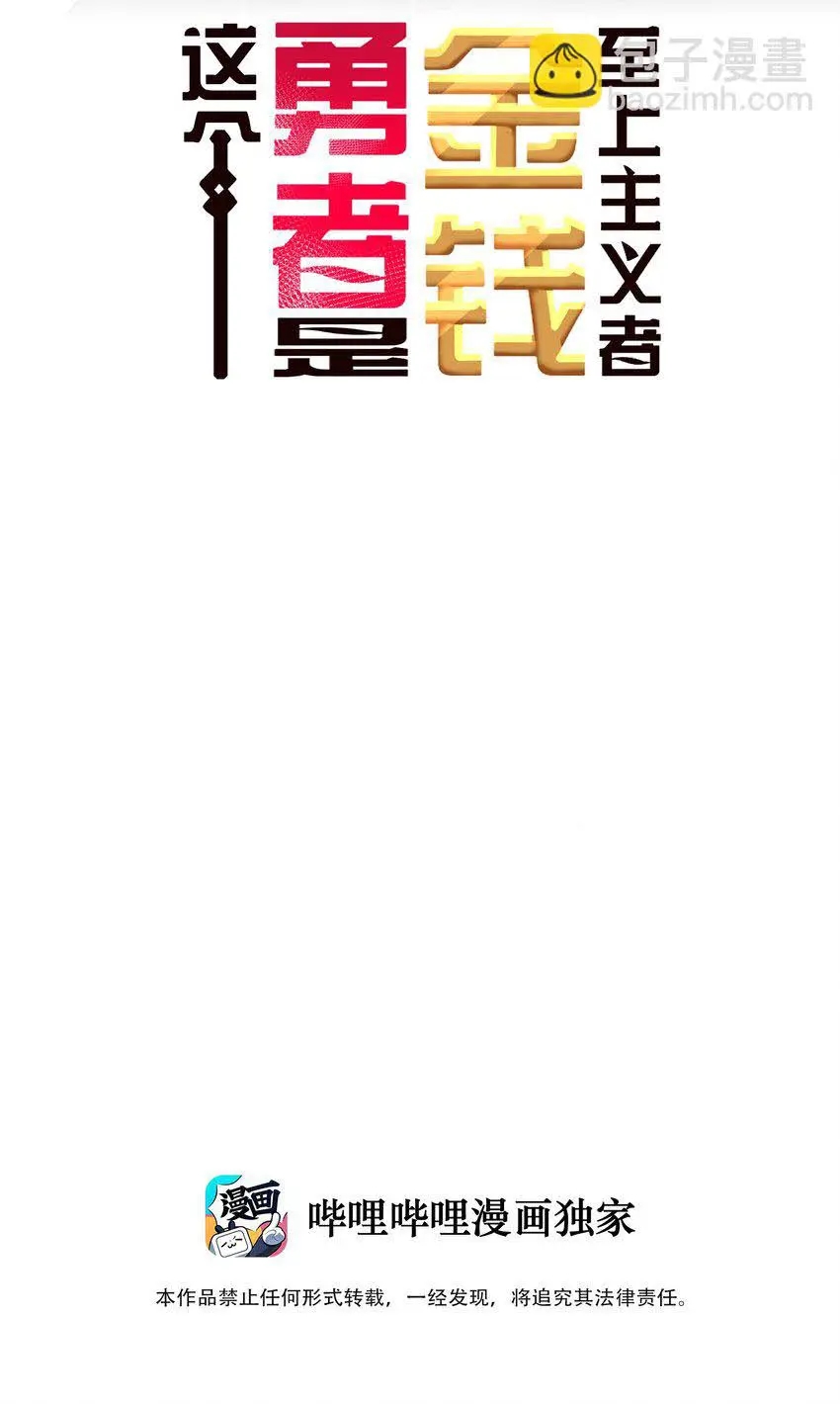 The Bourgeoisie Hero Chapter 8 - Page 2