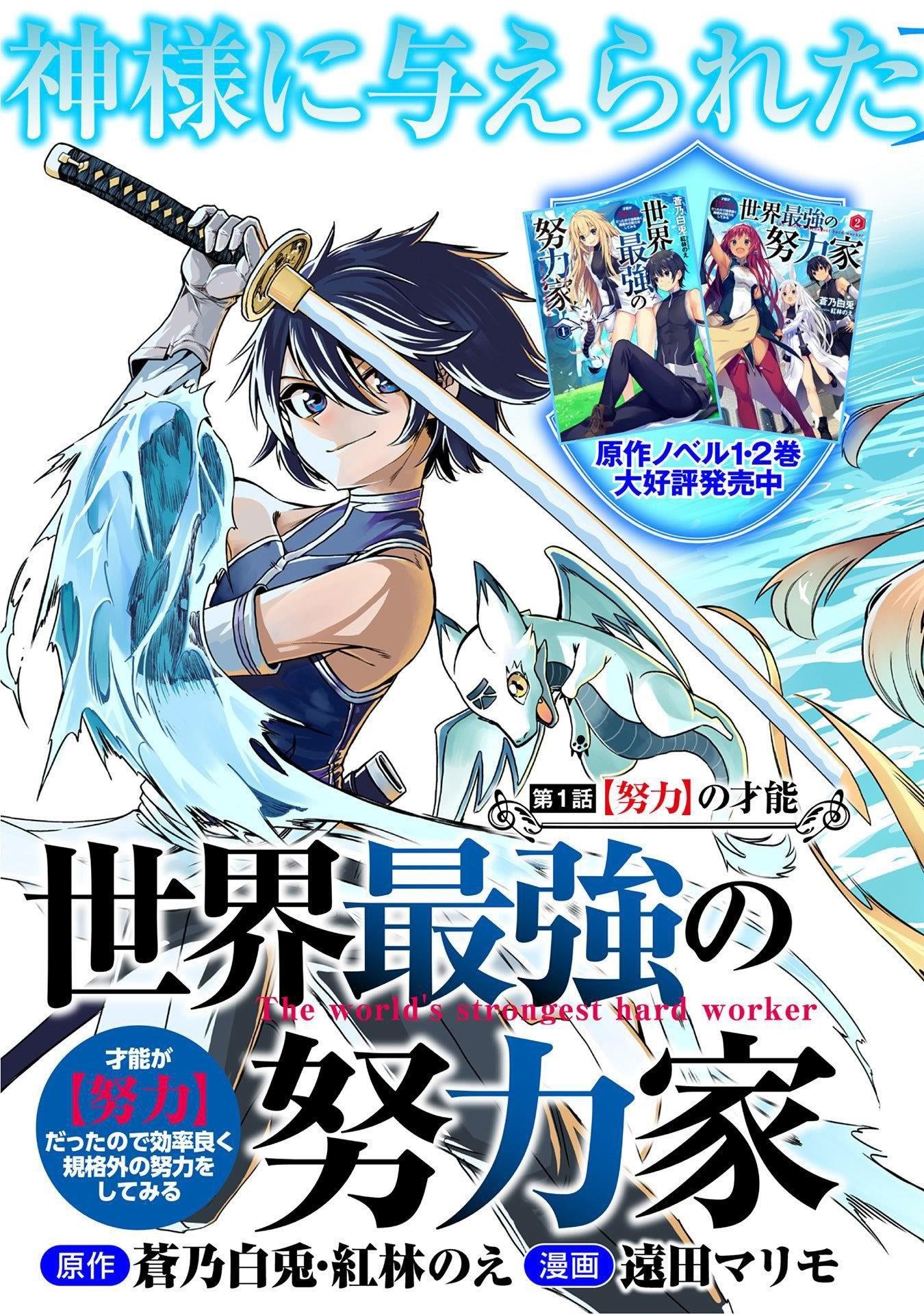 World’s Strongest Worker: [Diligence] Turned Out to be His Talent, So You Have to Try Hard Chapter 1 - Page 2