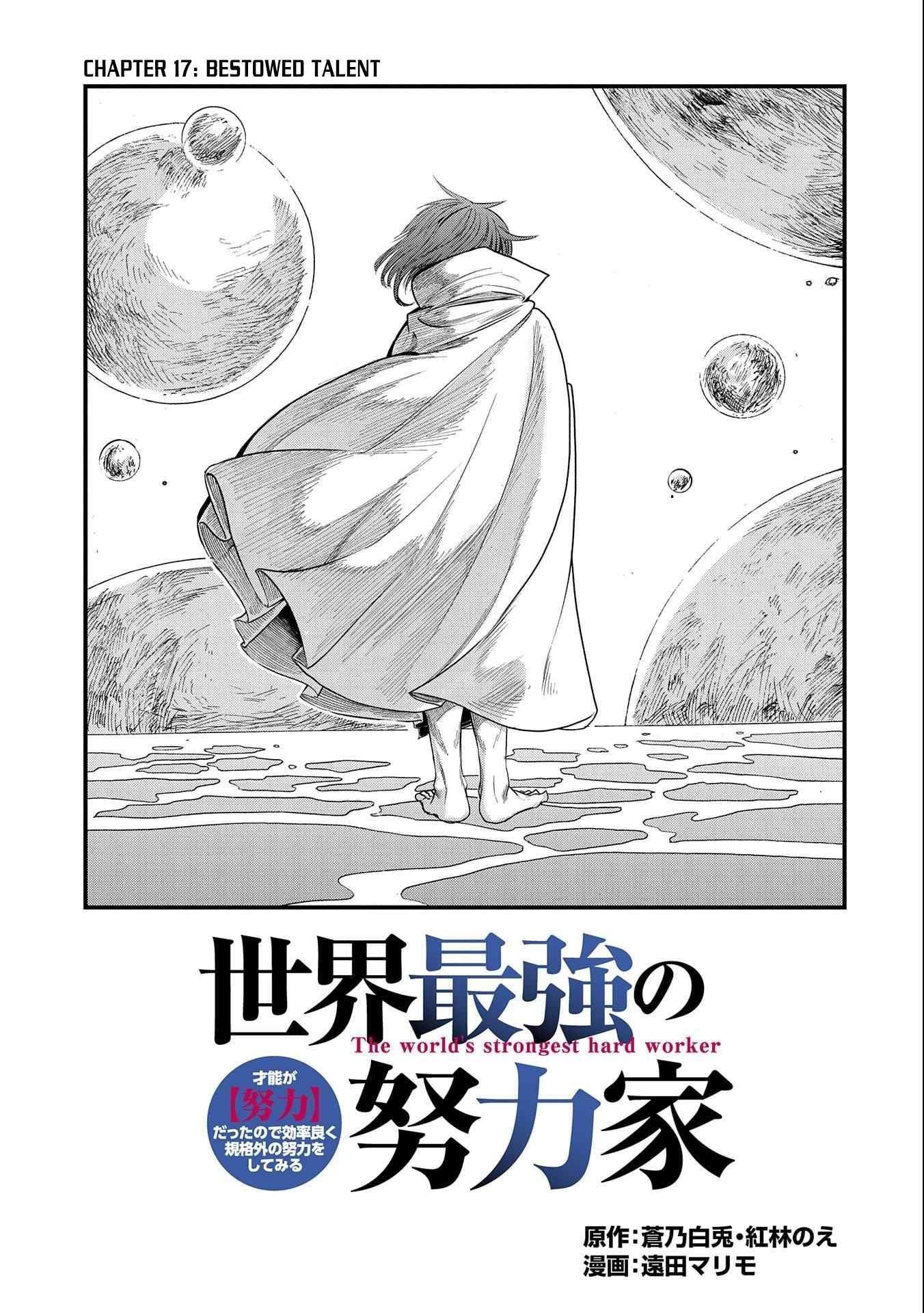 World’s Strongest Worker: [Diligence] Turned Out to be His Talent, So You Have to Try Hard Chapter 17 - Page 3