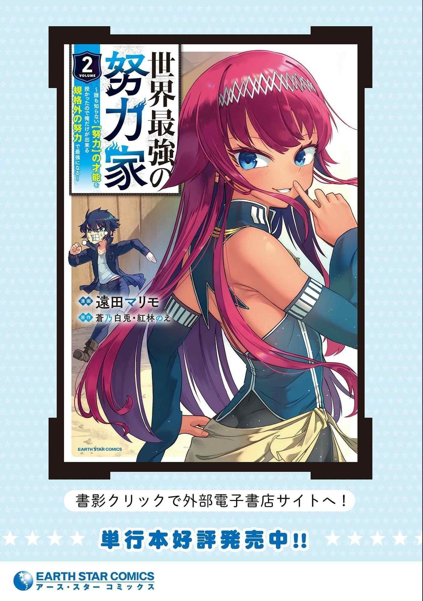 World’s Strongest Worker: [Diligence] Turned Out to be His Talent, So You Have to Try Hard Chapter 17 - Page 31