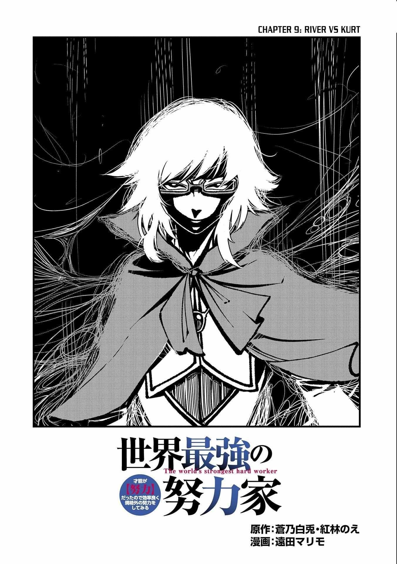 World’s Strongest Worker: [Diligence] Turned Out to be His Talent, So You Have to Try Hard Chapter 9 - Page 2