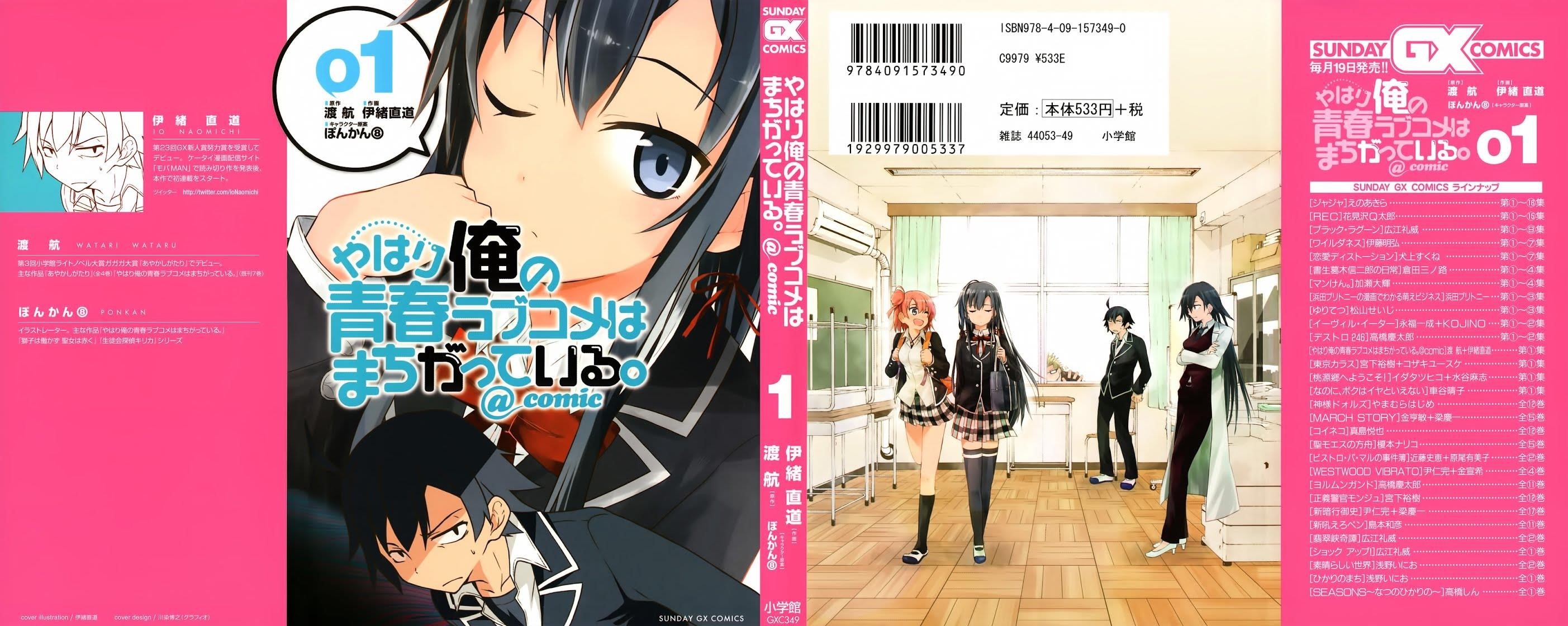 My Youth Romantic Comedy Is Wrong as I Expected @ comic Chapter 1 - Page 1