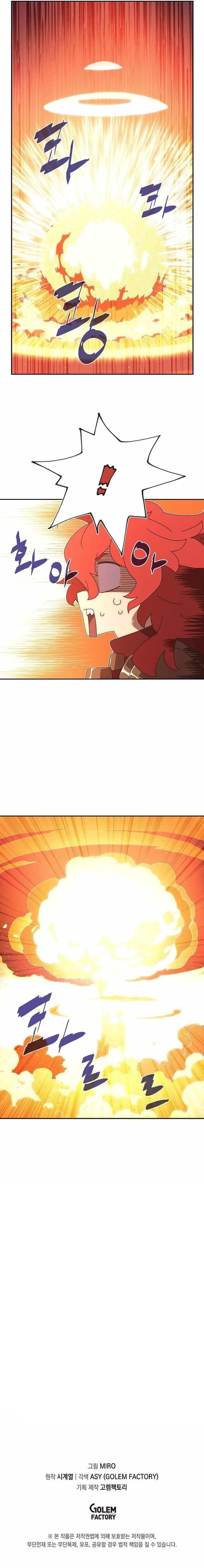 My Inventory is Abnormal Chapter 85 - Page 9