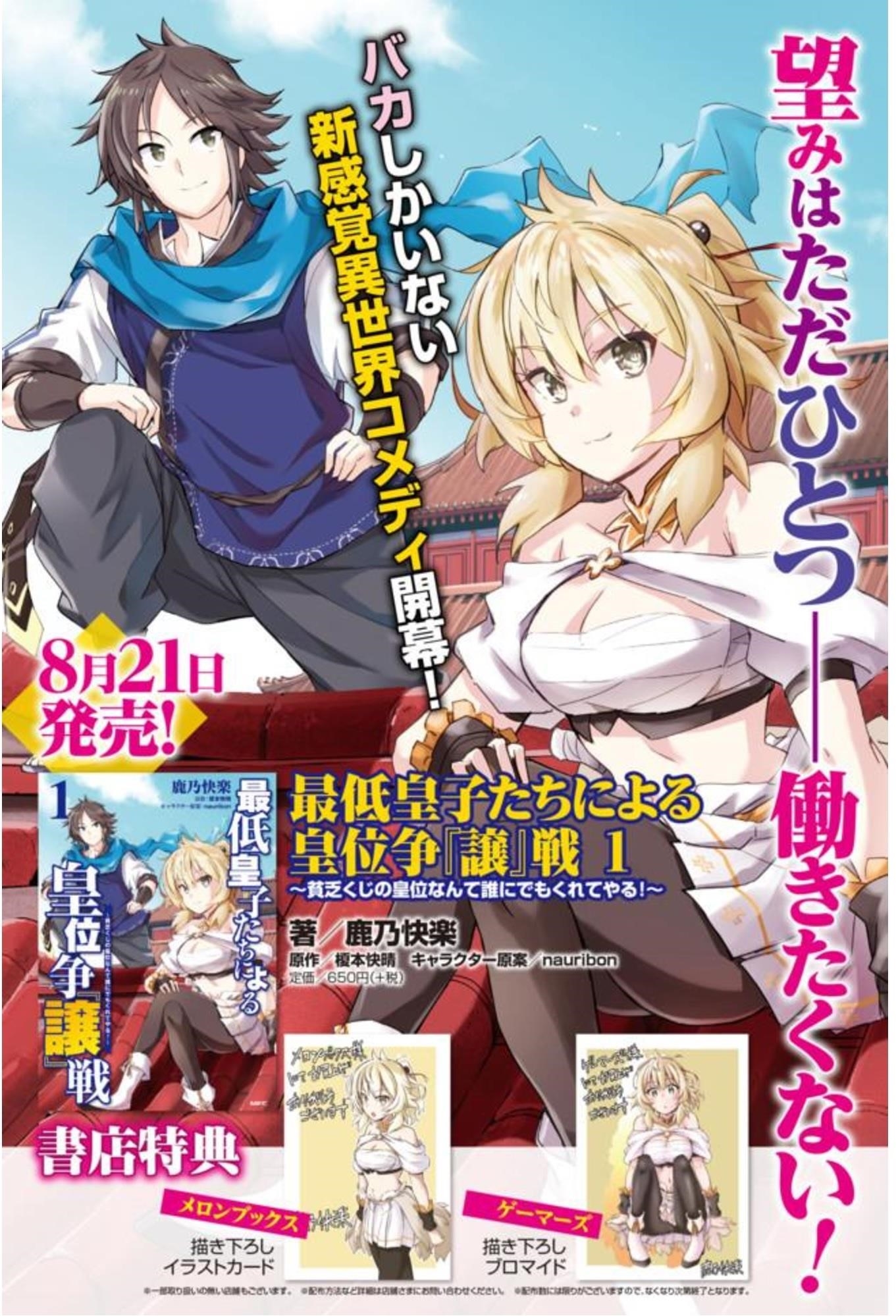 The Worst Princes’ Battle Over Giving up the Imperial Throne Chapter 6 - Page 20