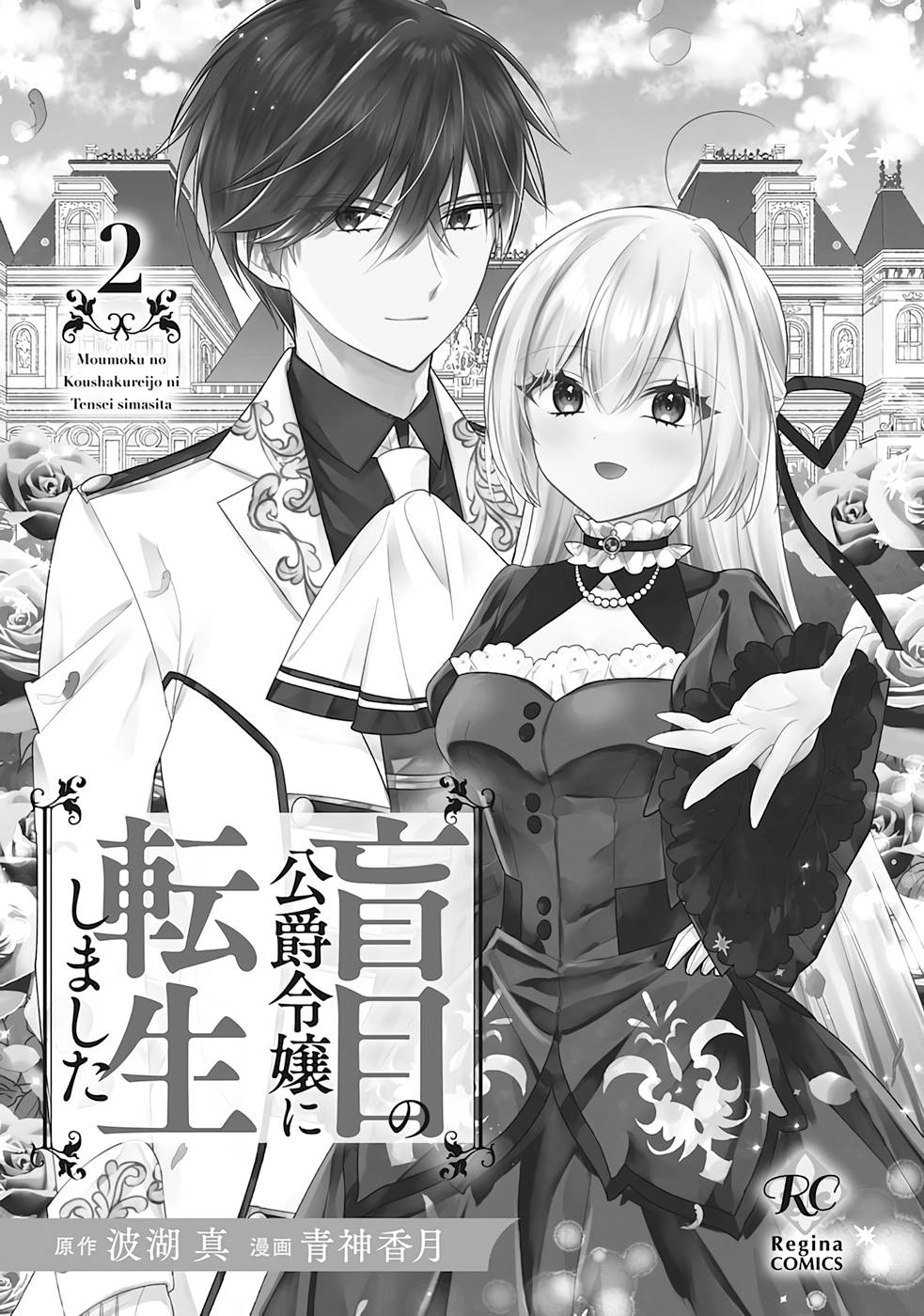 Reincarnated As Duke’s Blind Daughter Chapter 8 - Page 2