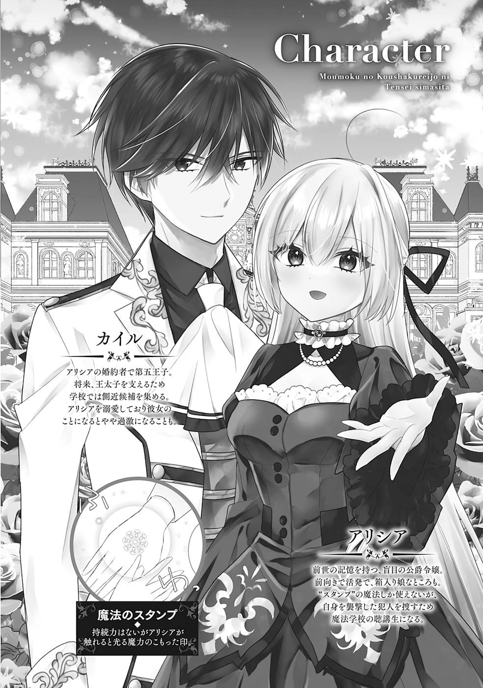 Reincarnated As Duke’s Blind Daughter Chapter 8 - Page 3