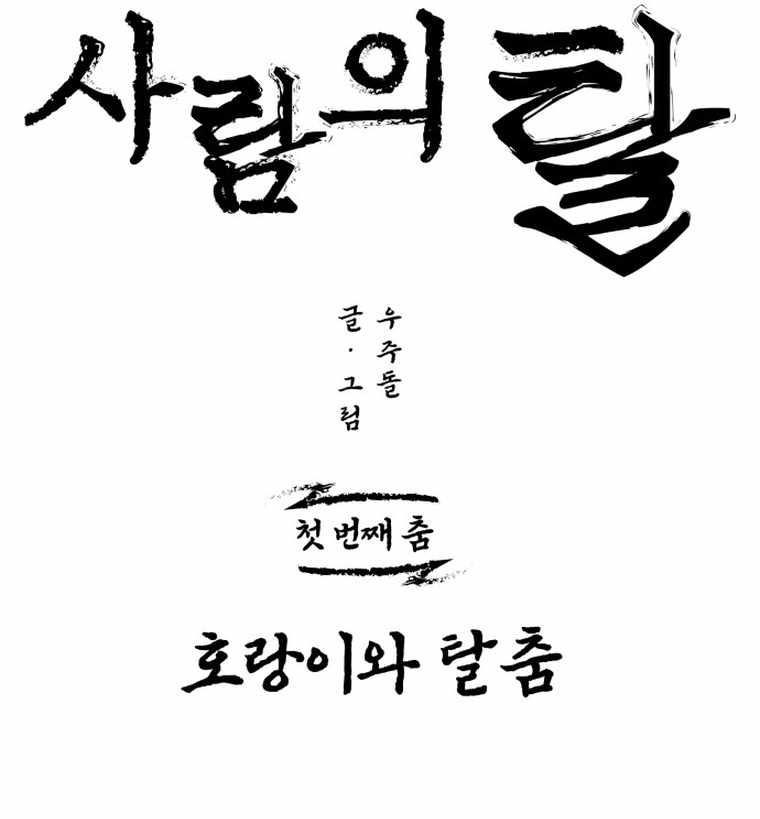 Human Mask Chapter 1 - Page 36